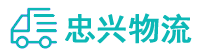 中山到柯桥区物流公司